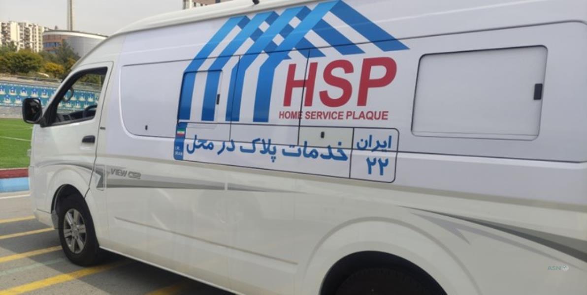 عکس ثبت درخواست تعویض پلاک خودرو در درب منزل